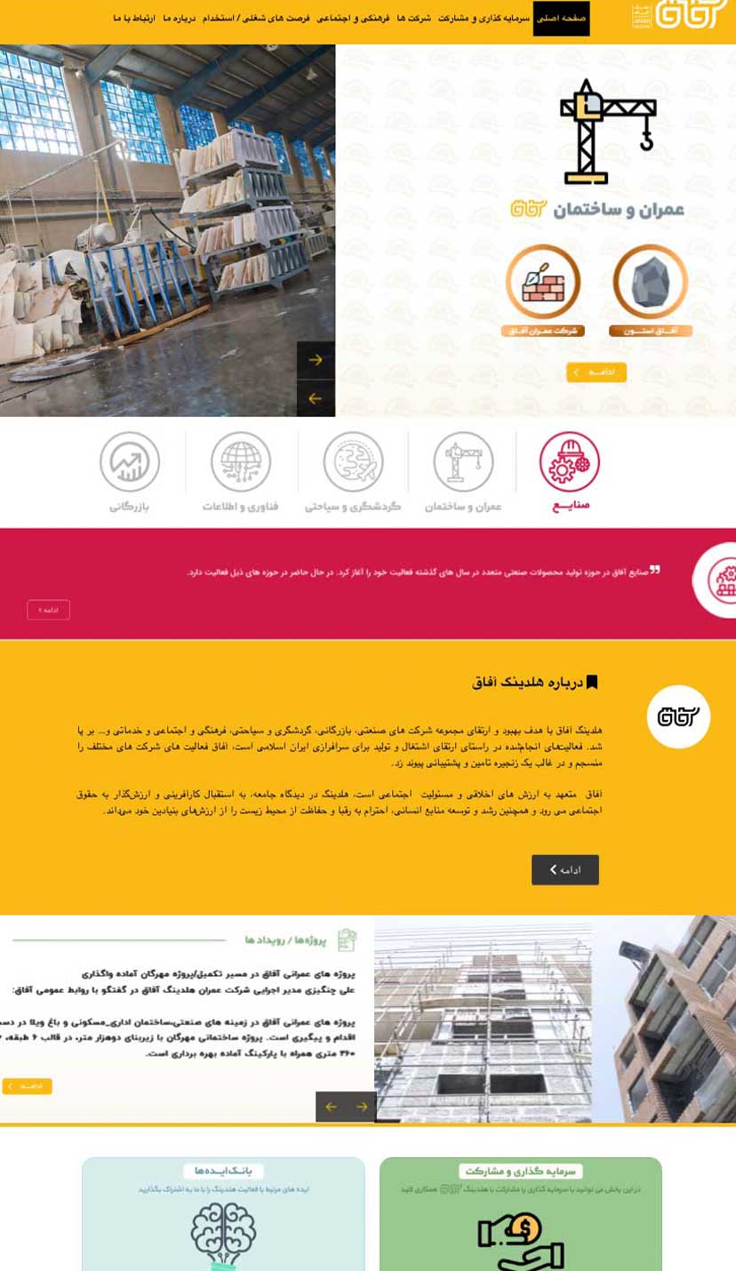 نمونه کار طراحی سایت در اصفهان