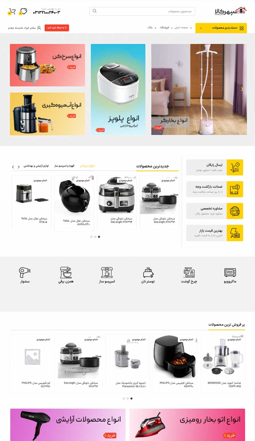 نمونه کار طراحی سایت فروشگاهی در اصفهان